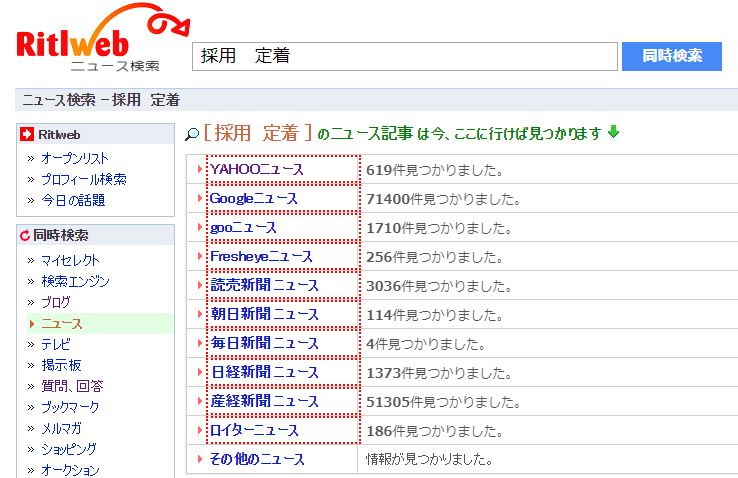 採用定着のニュース横断検索結果