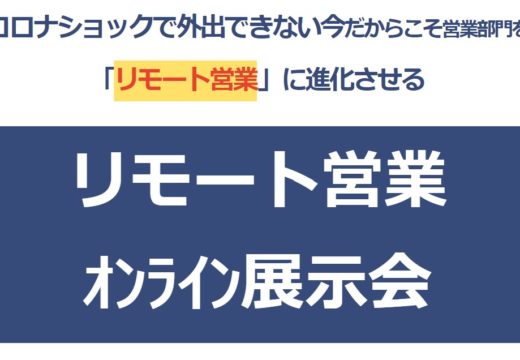 リモート営業バナー